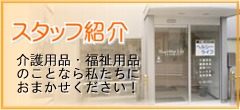 �X�^�b�t�Љ�@���p�i�E�����p��̂��ƂȂ玄�����ɂ��܂������������I